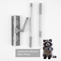 Щётка для окон с гибким механизмом Raccoon, поворот насадки 180&deg;, телескопический черенок, длина 131 см, насадка из микрофибры 31&times;6,5 см