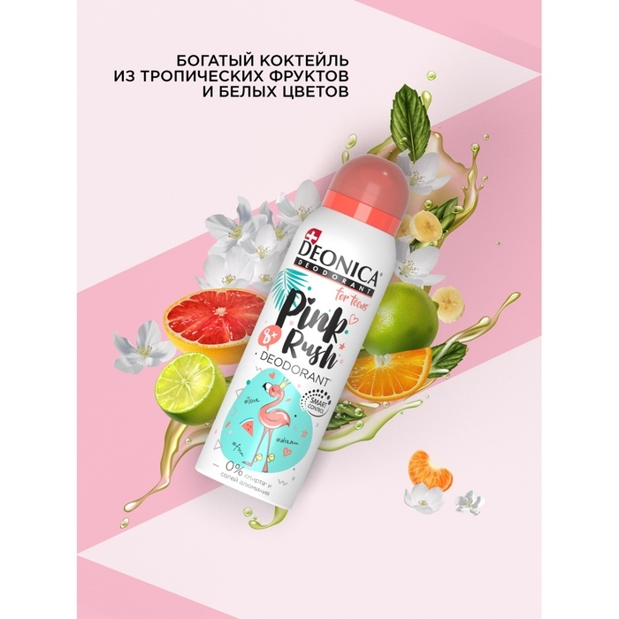 Дезодорант-спрей для детей Deonica Pink Rush, 125 мл Дезодорант-спрей для детей Deonica Pink Rush, 125 мл