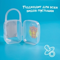Контейнер для хранения и стерилизации детских сосок и пустышек &laquo;Хранитель сладких снов&raquo;