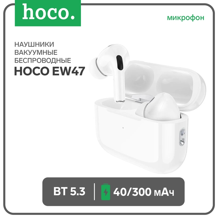 Наушники Hoco EW47, TWS, беспроводные, вакуумные, шумоподавление, BT 5.3, 40/300 мАч, белые Наушники Hoco EW47, TWS, беспроводные, вакуумные, шумоподавление, BT 5.3, 40/300 мАч, белые