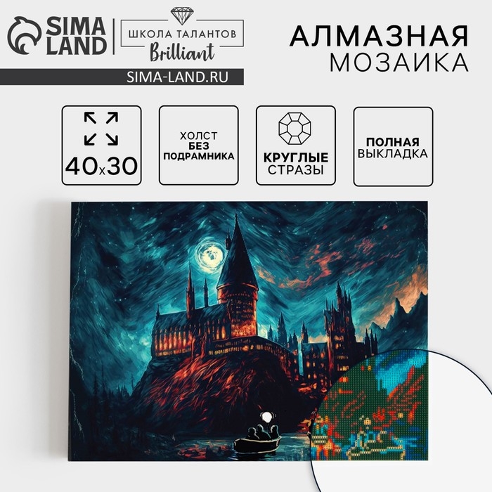 Алмазная мозаика с полным заполнением на холсте &laquo;Замок&raquo;, 30 х 40 см