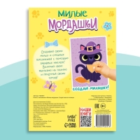 Книга с наклейками «Милые мордашки. Создай своего питомца», 12 стр., 75 наклеек Книга с наклейками «Милые мордашки. Создай своего питомца», 12 стр., 75 наклеек