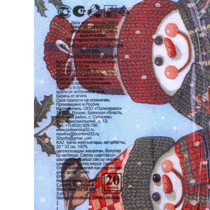 Новогодние салфетки бумажные New Line Fresco &laquo;Снеговички&raquo; 2 слоя, 33х33 см, 20 шт