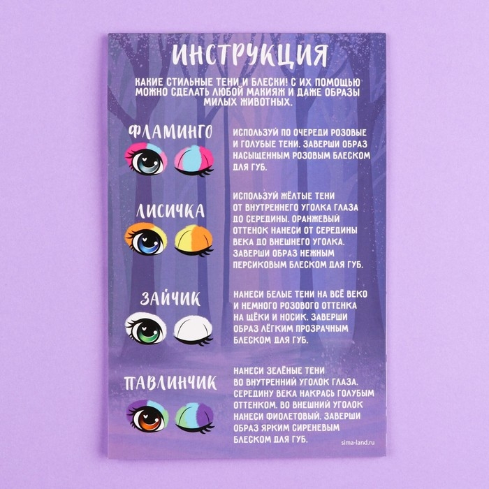 Набор детской косметики. Стань визажистом &laquo;Лесная сказка&raquo; тени 9 шт, блеск 4 шт