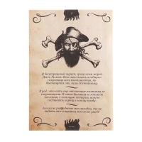 Книга-квест &laquo;Записки пирата&raquo; 22 страницы, 14+