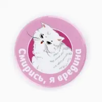 Значки закатные &laquo;Свой вайб&raquo;, d=56 мм, МИКС