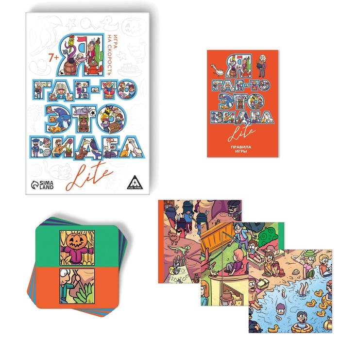 Настольная игра на скорость «Я где-то это видел LITE», 120 карт, 7+ Настольная игра на скорость «Я где-то это видел LITE», 120 карт, 7+