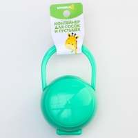 Контейнер для хранения и стерилизации детских сосок и пустышек, цвет зелёный