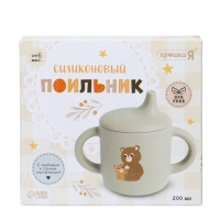 Крошка я, силиконовый поильник, серия мишка, серый SL-07273