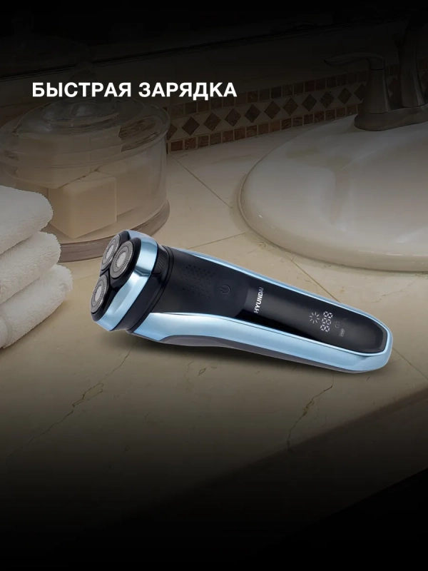 Бритва роторная H-SH8088 реж.эл. 3 питан. аккум