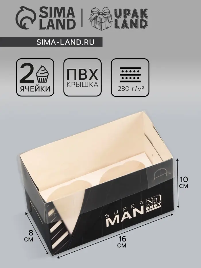 Коробка для 2 капкейка с прозрачной крышкой, &laquo;Мужская&raquo;, 16&times;8&times;10 см