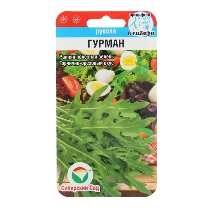 Семена Рукола Гурман , 0,5 г