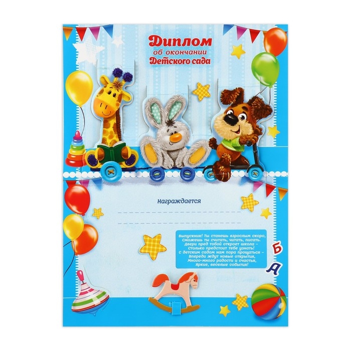 Диплом и медаль на Выпускной детского сада &laquo;Дети&raquo;, 21 х 14 см, 250 гр/кв.м