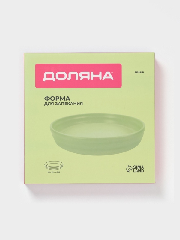 Форма для запекания Доляна &laquo;Зефир&raquo;, 1 л, d=23 см, керамика, круглая, зелёная
