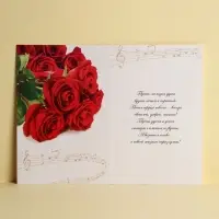 Открытка &laquo;С Днем Рождения&raquo;, розы и ноты, 12 &times; 18 см