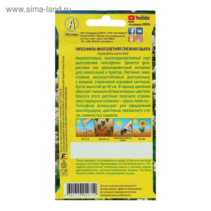 Семена цветов Гипсофила "Снежная вьюга", 0,05 г