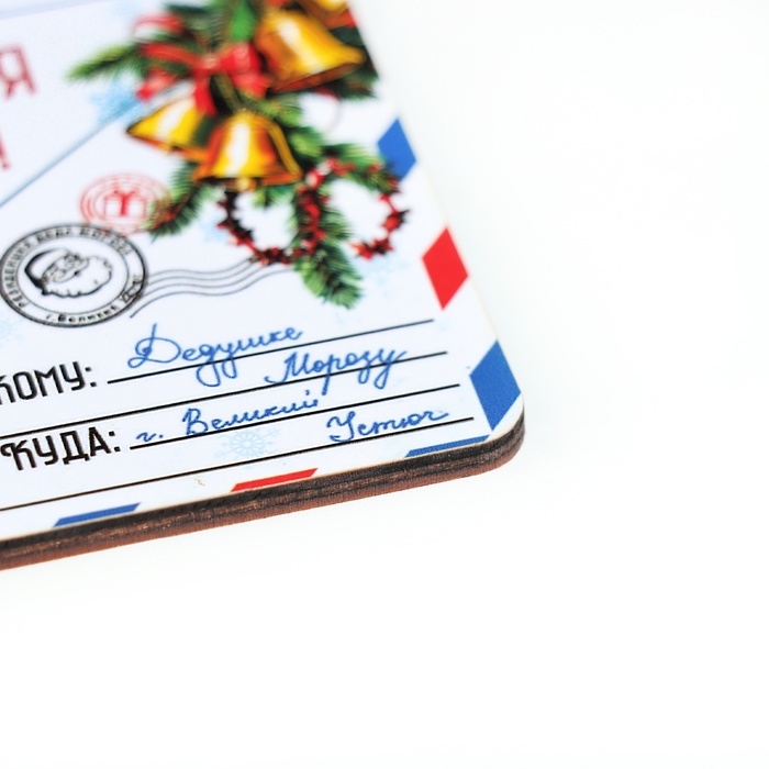 Ёлочная игрушка новогодняя "Исполнения желаний!" змея, письмо, 8 х 9 см