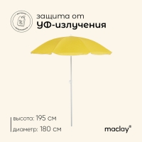 Зонт пляжный Maclay &laquo;Классика&raquo;, d=180 cм, h=195 см, цвет МИКС