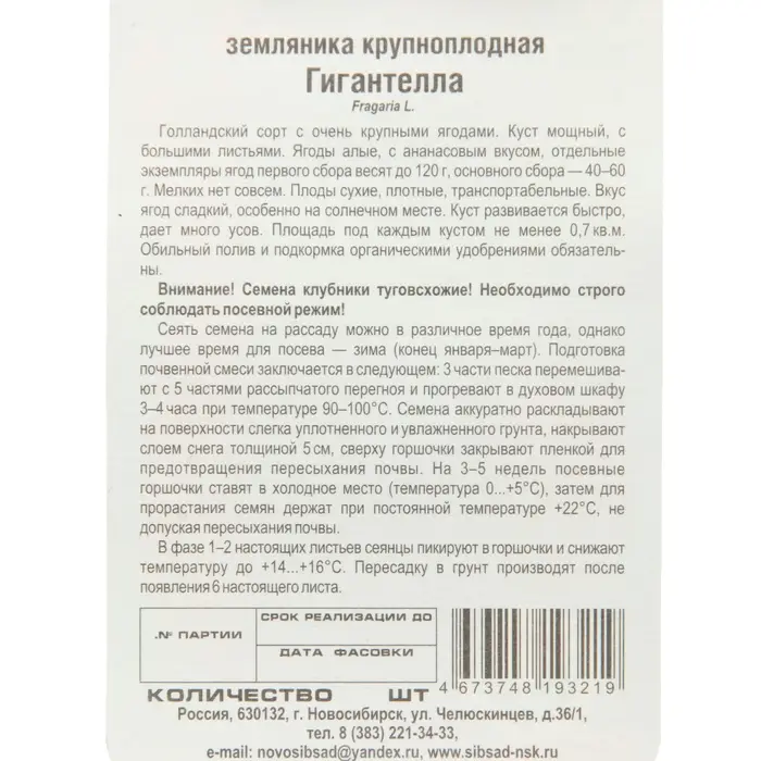 Семена Клубника "Гигантелла", 10 шт