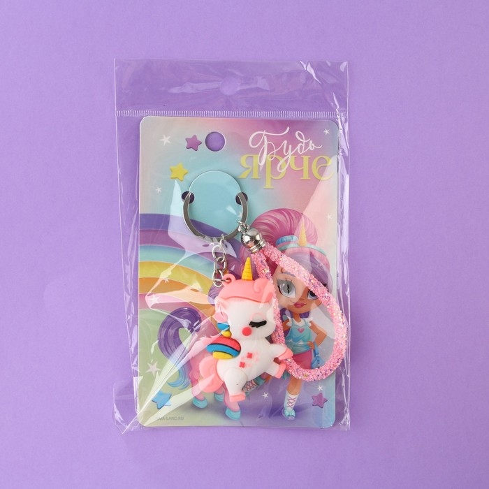 Брелок для ключей &laquo;Будь ярче&raquo;, 13 х 4,5 см