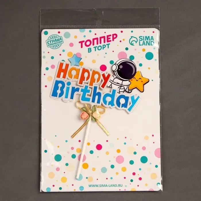Топпер для торта &laquo;С днём рождения&raquo;