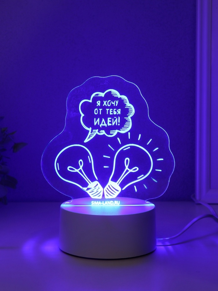 Светильник "Я хочу от тебя идей!" LED RGB от сети RISALUX 9,5х13,5х14,6 см