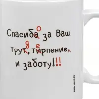 Кружка чайная керамическая &laquo;Лучший учитель&raquo;, 320 мл