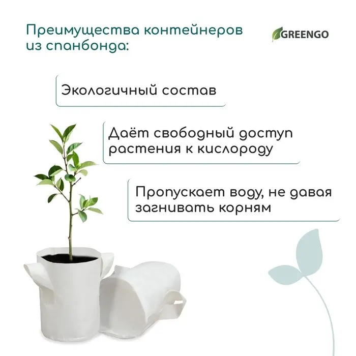 Контейнер с ручками, 18&times;21 см, 4 л, спанбонд, плотность 130 г/м&sup2;, Greengo