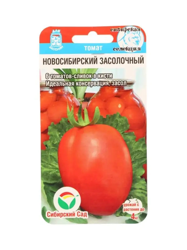 Семена Томат Новосибирский засолочный 20 шт.