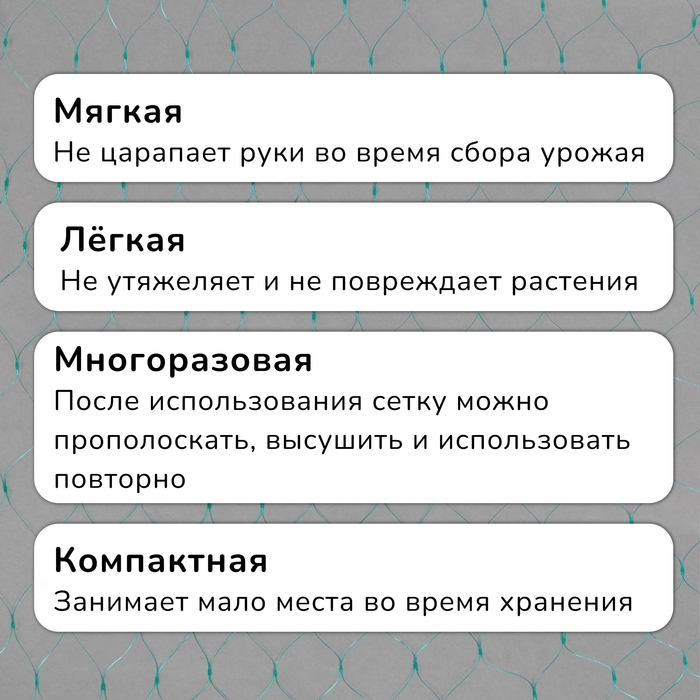 Сетка садовая, мягкая, 5 &times; 2 м, ячейка 15 &times; 15 мм, от птиц, Greengo