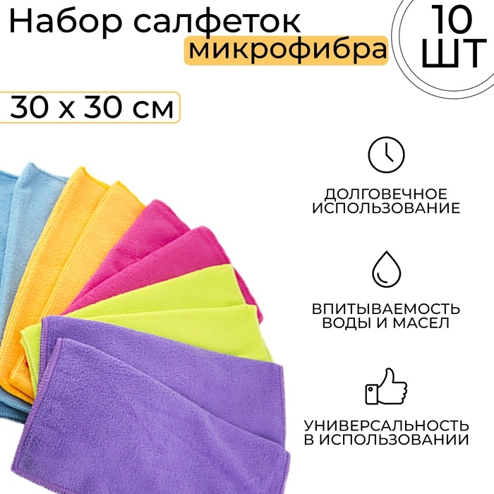 Салфетки микрофибра City-UP 30 х 30см, СА-120, набор 10 шт