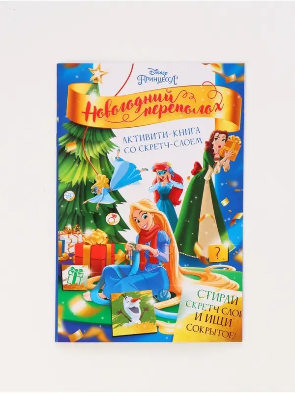 Подарочный набор в коробке "Новогодний бал принцесс", 12 книг, Disney