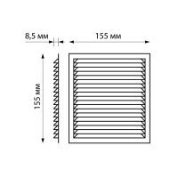 Решетка вентиляционная "КосмоВент" Л155, 155 х 155 мм, с сеткой, неразъемная