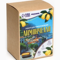 Набор для приготовления алкоголя "Лимончелло", набор специй, штоф Набор для приготовления алкоголя "Лимончелло", набор специй, штоф