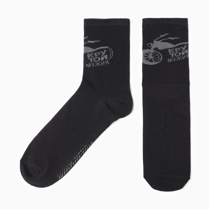 Носки мужские Носки мужские "Крутой мужик" р-р 41-44 (27-29 см), цвет чёрный