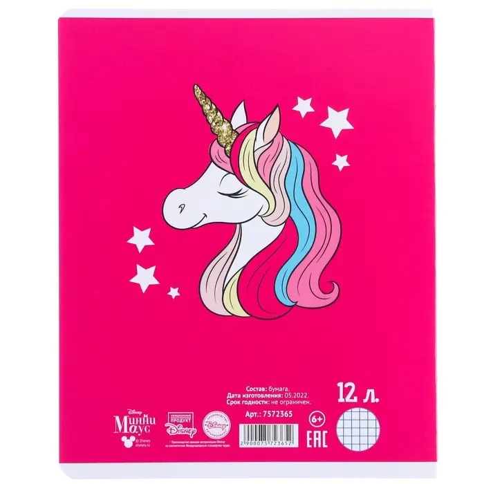 Тетрадь в клетку 12 листов, 5 видов МИКС, обложка мелованный картон, &laquo;Минни Маус и единорог&raquo;