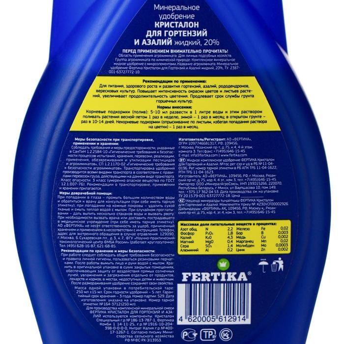 Удобрение Фертика Кристалон для гортензий, 250 мл Удобрение Фертика Кристалон для гортензий, 250 мл