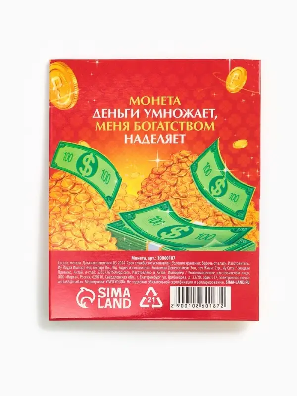 Монета новогодняя сувенирная &laquo;Талисман финансовой удачи&raquo;, диам. 4 см