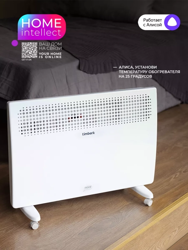 Конвектор электрический для дома с Wi-Fi 1500 Вт