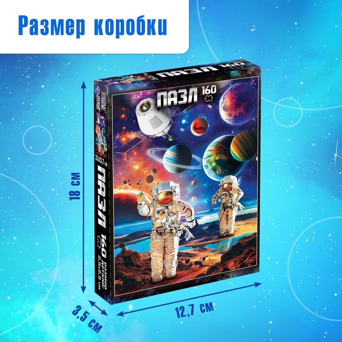 Пазлы «Таинственный космос», 160 элементов Пазлы «Таинственный космос», 160 элементов
