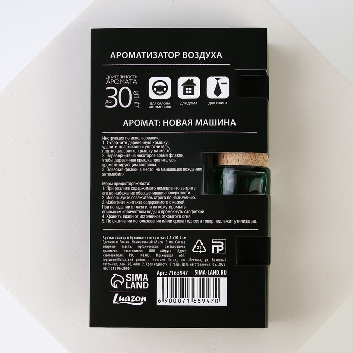 Ароматизатор в автомобиль на 23 Февраля &laquo;С днём мужества&raquo;, аромат: новая машина