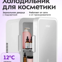Холодильник для косметики с полкой 5 л КТ-3158