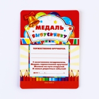 Медаль детская на Выпускной &laquo;Выпускник детского сада&raquo;, на ленте, золото, металл, d = 5,5 см