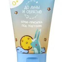 Крем под подгузник "До Луны и обратно", 100 мл