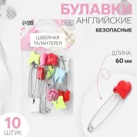 Булавки английские &laquo;Животные&raquo;, безопасные, 60 мм, 10 шт., МИКС