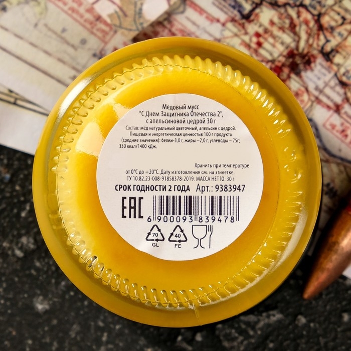 Медовый мусс Медовый мусс "С Днем Защитника Отечества 2", с апельсиновой цедрой, 30 г