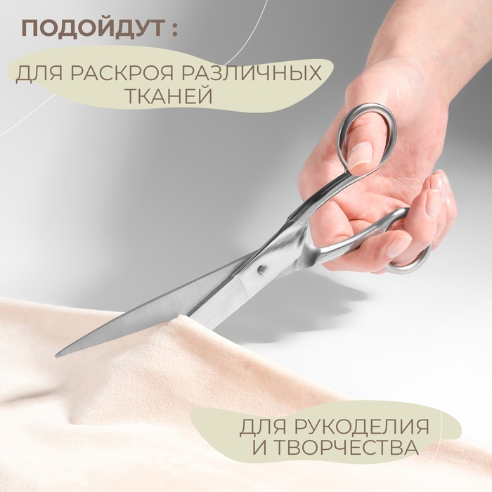 Ножницы закройные, 8", 20,3 см, МИКС, цвет серебряный