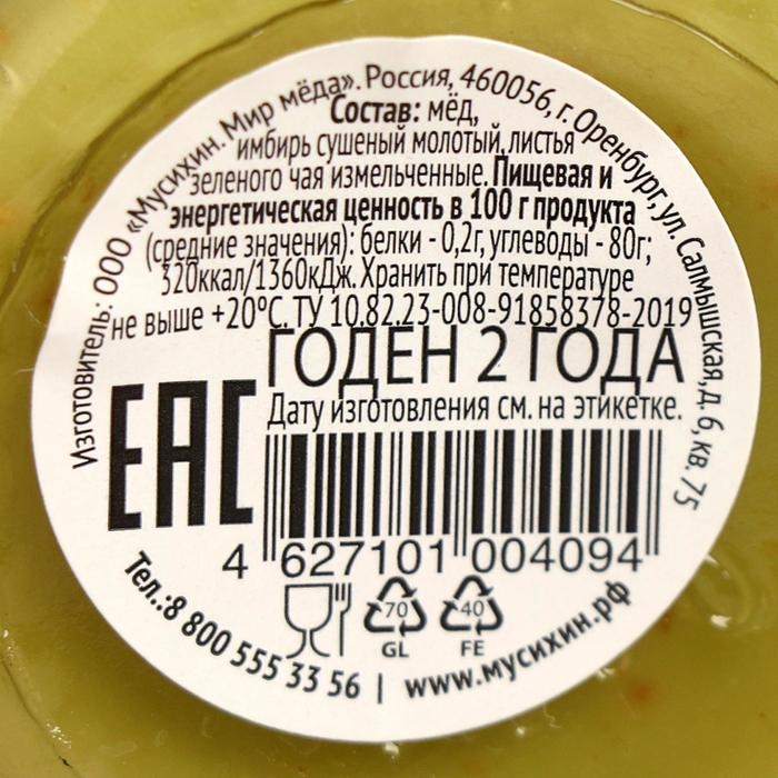 Медовый мусс «Марь&Яжъ», с имбирем и зеленым чаем, 30 г Медовый мусс «Марь&Яжъ», с имбирем и зеленым чаем, 30 г