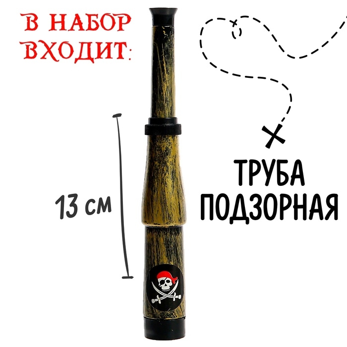 Набор пирата &laquo;Смотровой&raquo;, 5 предметов