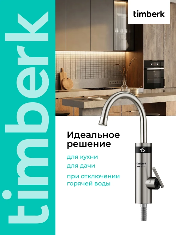 Водонагреватель проточный кран электрический с подогревом